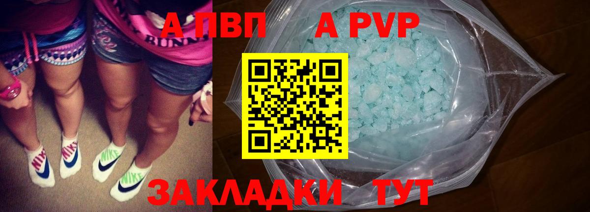 APVP крисы CK Волоколамск