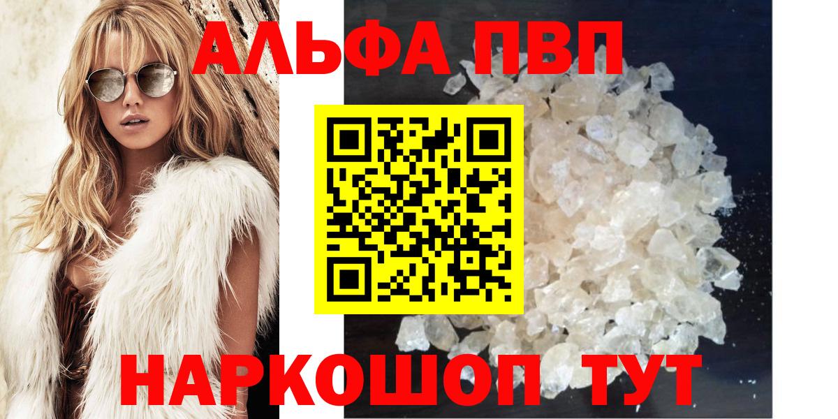 Alpha PVP кристаллы  A PVP VHQ  Вход с VPN  А ПВП СК  Alfa_PVP  Волоколамск 