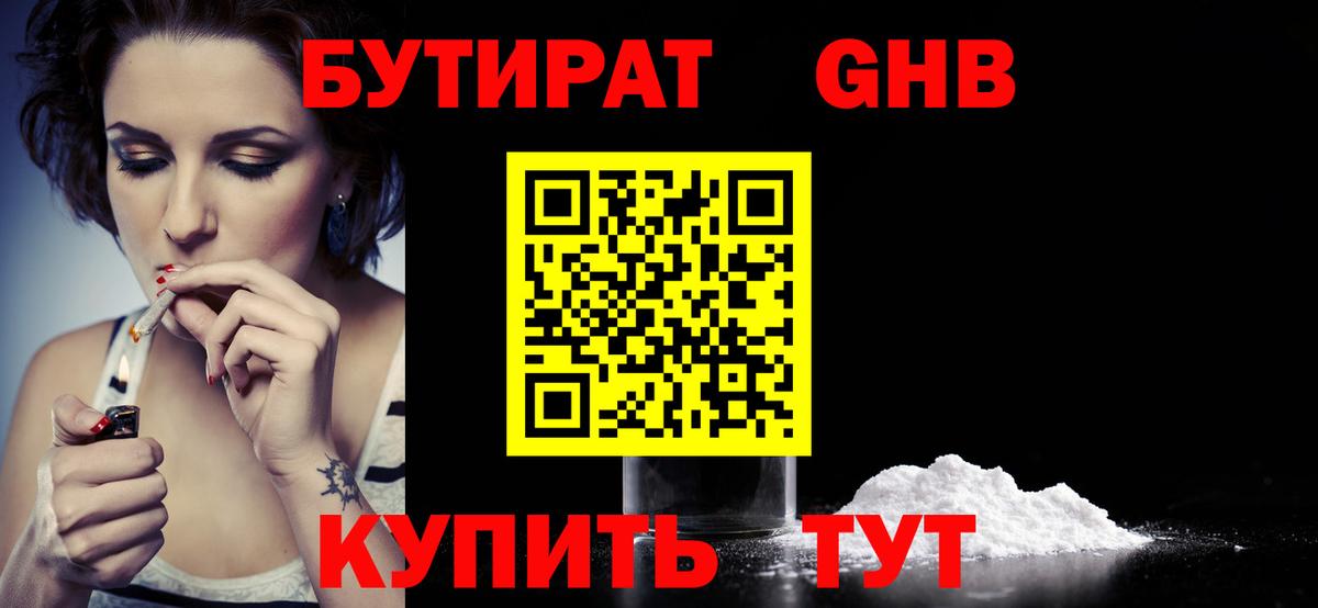 Бутират  БУТИРАТ вода  Вход с VPN  Волоколамск 