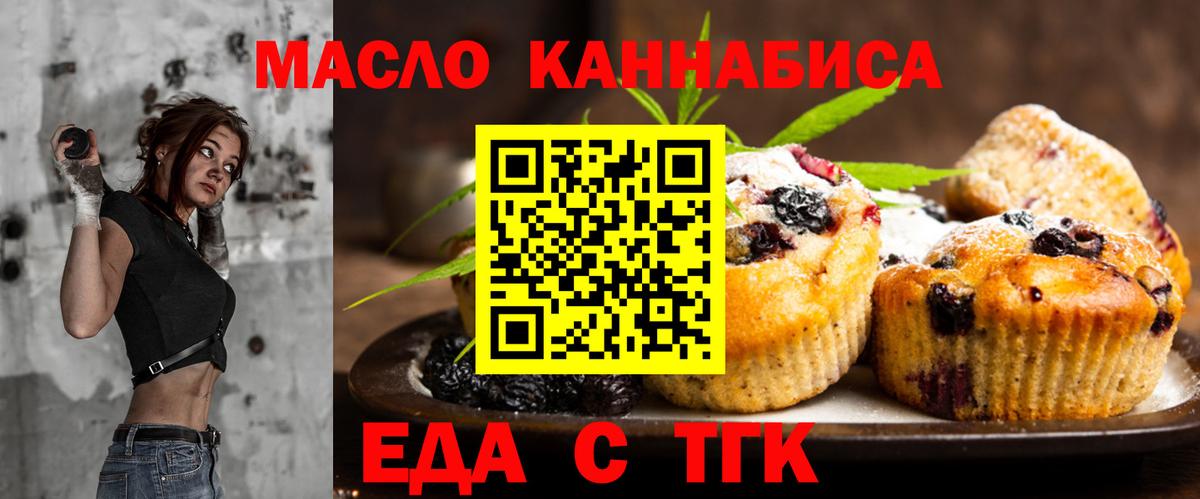 Волоколамск  Печенье с ТГК марихуана  Вход с VPN 