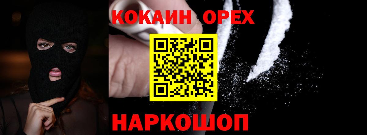 Cocaine VHQ  Вход с VPN  Кокаин  КОКАИН 97%  Волоколамск 