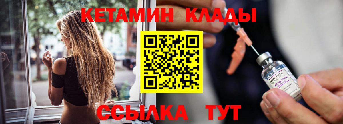 КЕТАМИН VHQ Волоколамск