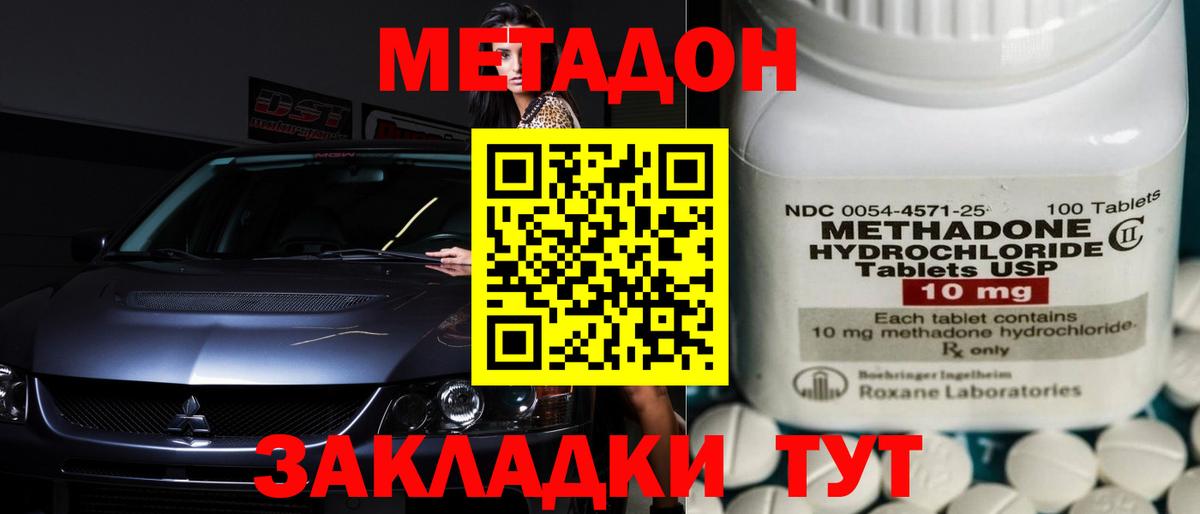 МЕТАДОН кристалл  Метадон VHQ  Волоколамск  Вход с VPN 