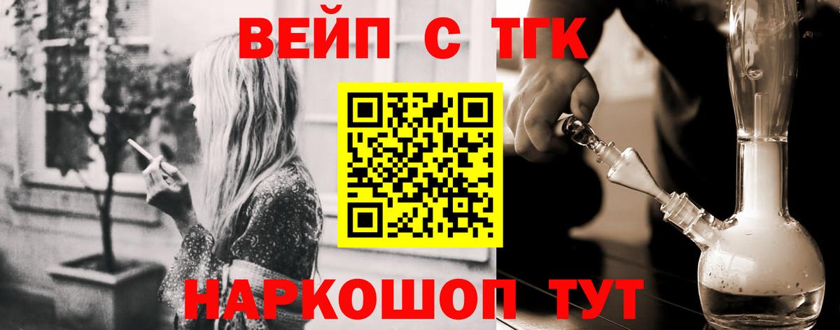 ТГК вейп  Вход с VPN  Волоколамск 